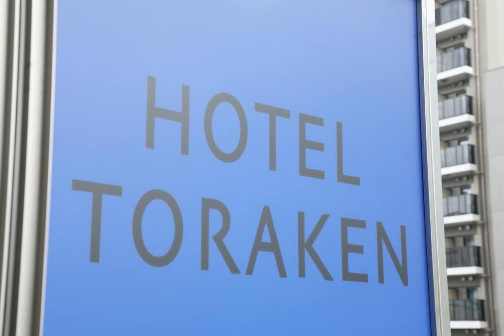 Hotel Toraken Tokyo Esterno foto